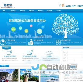 智游宝(智慧旅游公众服务支撑平台)