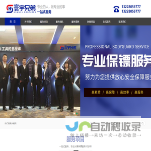 南昌保镖公司_南昌私人保镖_纠纷人身保镖_保镖培训|寰宇兄弟（陕西）保安服务有限公司