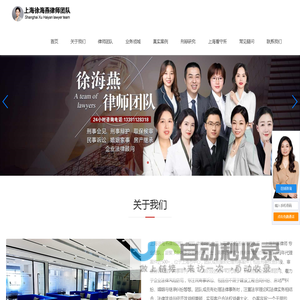 上海刑事案件律师_刑事辩护律师事务所_【在线咨询】徐海燕刑事律师团队