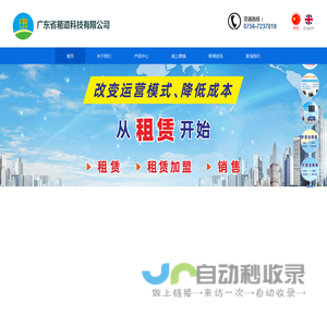 广东省箱道科技有限公司