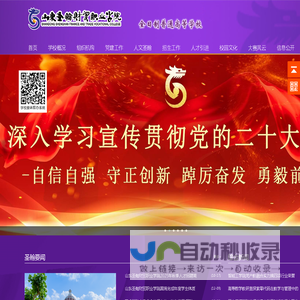 山东圣翰财贸职业学院