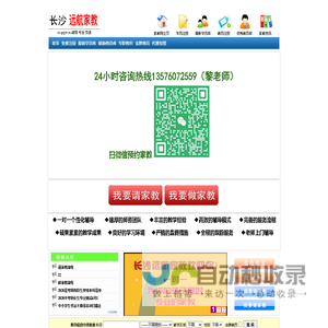 长沙家教网-长沙家教-长沙远航家教
