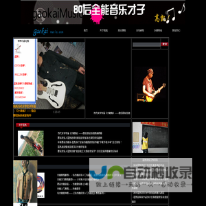 高凯吉他音乐网——高凯|北京学吉他|学吉他|吉他教学|吉他学习|吉他课程|吉他老师|吉他班|北京吉他|北京学音乐|音乐制作|伴奏制作