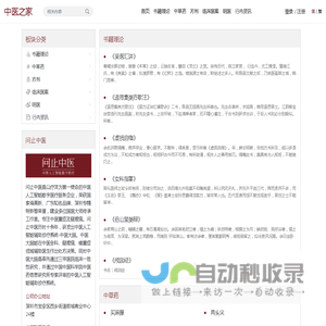中医之家 - 权威的中医知识学习网站