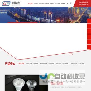 透镜厂家-LED光学透镜-洗墙灯-cob透镜-东莞市隆霖光学科技有限公司