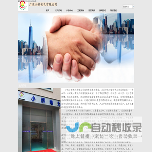 广东小桥电气有限公司