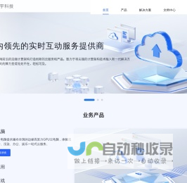 庭宇云：全国领先的实时互动云服务提供商