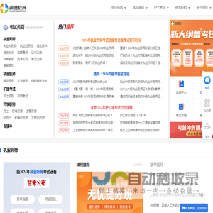 执业药师考试_润德教育执业药师-润德教育培训机构