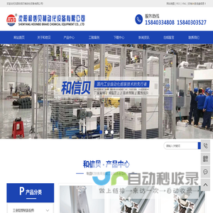 沈阳和信贝制动化设备有限公司