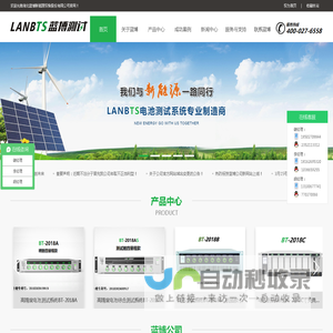 电池测试系统_动力电池测试系统_超级电容测试系统_电池检测设备-湖北蓝博测试