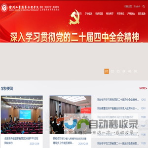 徐州工业职业技术学院