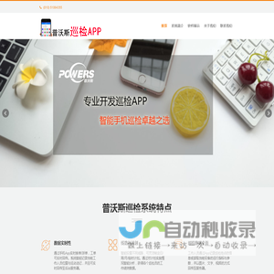 巡检App|手机巡检|巡检|巡更App|巡更|巡更棒|巡检器|点检|巡检系统|设备巡检|巡检员|运维|运维APP|环卫管理|管线巡检|基站巡检|电力巡检|燃气巡检|