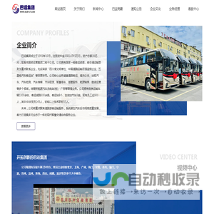 四川省巴中运输（集团）有限公司