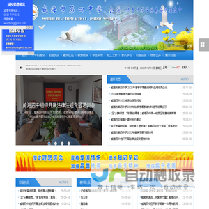 威海市第四中学