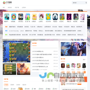 精选手机游戏下载与攻略平台-17手游网
