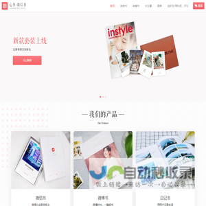 心书 - 朋友圈回忆一键成书 | 朋友圈相册 | 照片书 | 私人定制