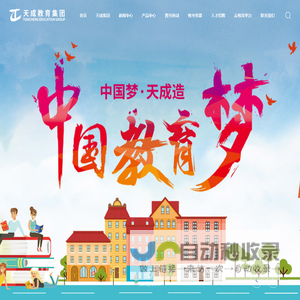 山东天成教育集团_天成书业_天成集团_天成教育_天成教育博物馆_三维设计_三维夺冠_课堂达人