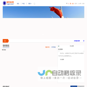 船员考试网 _|在线报名 模拟考试