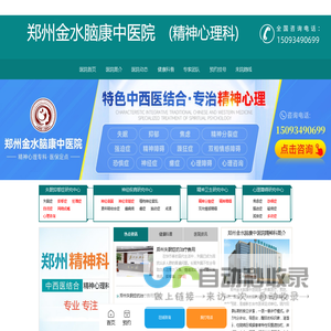 郑州金水脑康医院[官方挂号]郑州精神心理障碍科好的医院_郑州治疗失眠焦虑症专科医院