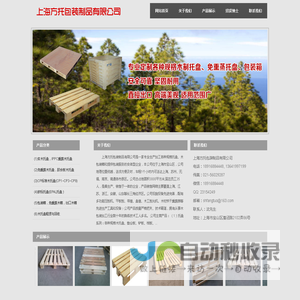 上海方托包装制品有限公司