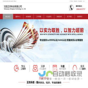 沈阳三体系认证【正效科技】沈阳质量体系认证_沈阳iso9000质量认证_AAA认证【认证公司】