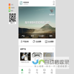 海宁市斯科塑胶有限公司