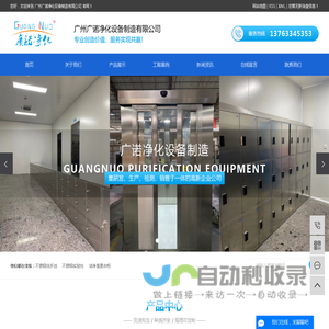 不锈钢洗手池_不锈钢实验台_洁净室更衣柜-广州广诺净化设备制造有限公司