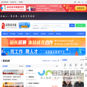 富锦家乡通(原富锦在线)-富锦招聘找工作、找房子、找对象,富锦综合生活信息门户!