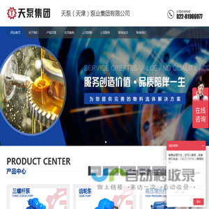 螺杆泵,三螺杆泵,双螺杆泵,齿轮泵,齿轮油泵,液压齿轮泵,离心泵_天泵（天津）泵业集团有限公司