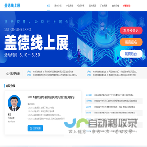 盖德线上展-盖德线上展