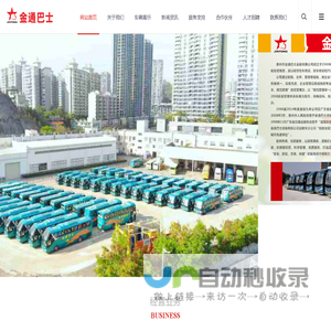 惠州市金通巴士运输有限公司