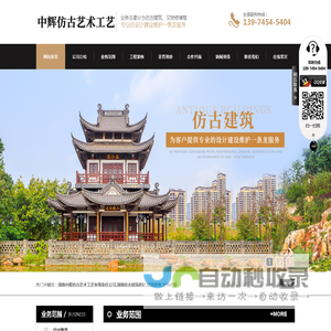湖南中辉仿古艺术工艺有限责任公司_湖南仿古建筑修建