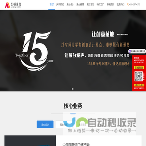 上海展台设计、展台搭建-上海长桥展览