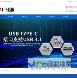 typec母座,转接头,轻触开关,深圳市广佳源电子科技有限公司