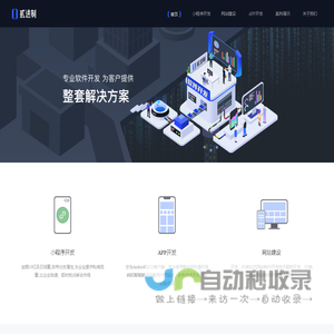 网站开发小程序开发APP开发UI设计贰进制科技