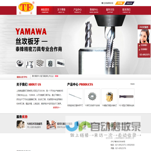 上海泰锋精密刀具有限公司-上海泰锋精密刀具有限公司