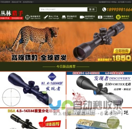 光学瞄准镜专卖 全息瞄准镜专卖 红外线-包邮货到付款【丛林猎手】