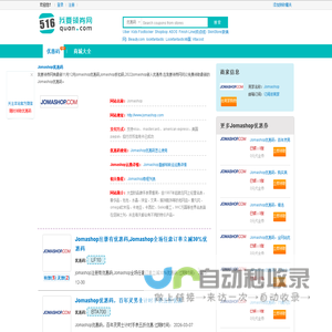 jomashop优惠码,jomashop折扣码,2022jomashop新人优惠券