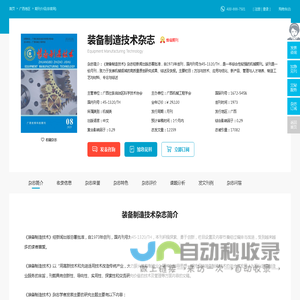 装备制造技术杂志-广西机械工程学会出版出版