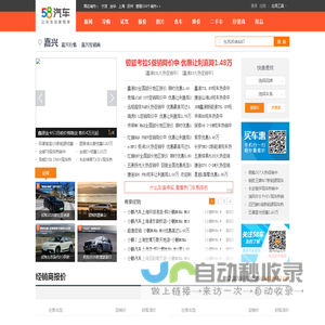 【嘉兴汽车网_报价_车市】_58同城旗下58汽车