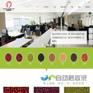 石家庄市丹林贸易有限公司_红小豆_绿豆_蚕豆_花生米_脱皮花生出口商