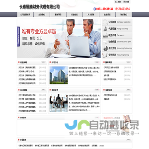 长春公司注册|长春代理记账|长春财务代理|长春公司注册网_长春恒腾财务代理