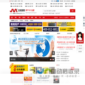 房产中介加盟 房产中介公司加盟费 条件-全球加盟网