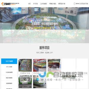 艺海模型-沙盘模型-数字沙盘-智能模型展示设计公司