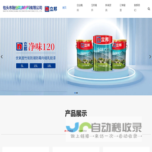 包头立邦漆_包头立邦涂料_包头立邦涂装_包头市融创装饰材料有限公司