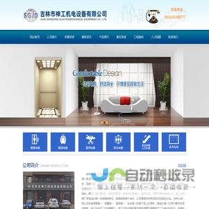 吉林市神工机电设备有限公司