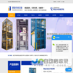 导轨式升降机-升降液压平台-移动固定式登车桥-高空作业平台-苏州通能机械设备有限公司