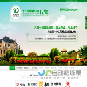 深圳园林绿化工程-园林绿化公司-园林绿化工程-深圳大业园林