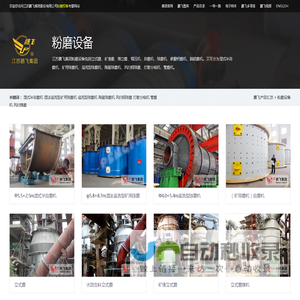 立式磨-矿渣磨-自磨机-球磨机-脱硫磨机--江苏鹏飞集团股份有限公司