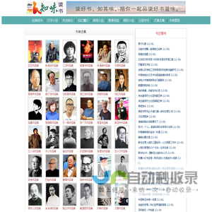 知味读书-读好书,知其味_电子书下载,txt电子书